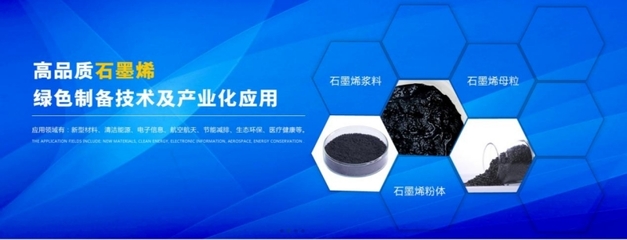 墨工科技 石墨烯產業先鋒，賦能經濟與科技騰飛